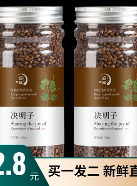 买1发2罐决明子泡茶正品炒熟决明子中药材生绝明籽菊花茶枸杞子