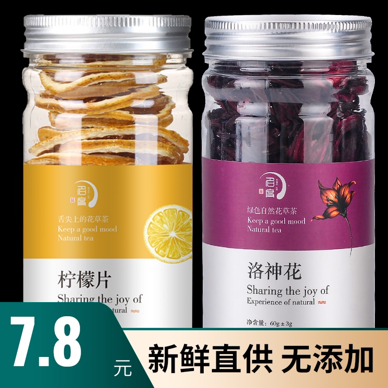 罐装洛神花茶玫瑰茄干花柠檬片组合泡水落神花果茶包新鲜正品