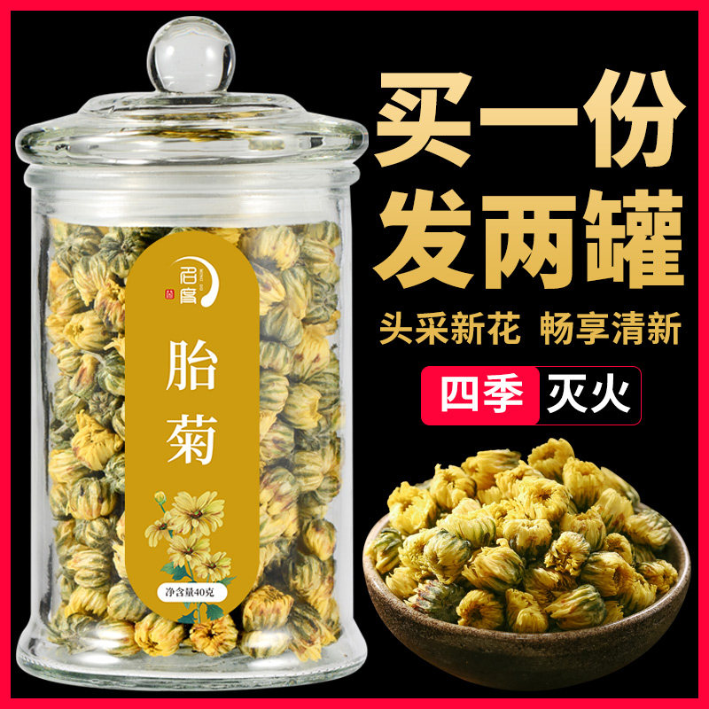 两玻璃罐装胎菊花茶杭菊花白菊花茶正品茶