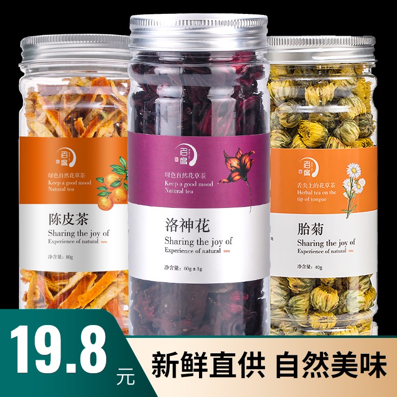 橘皮泡水喝组合洛神花茶买1发3