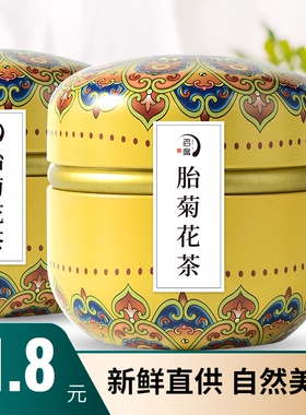 正品罐装菊花茶茶叶菊花胎菊王白菊杭菊花枸杞金银花茶