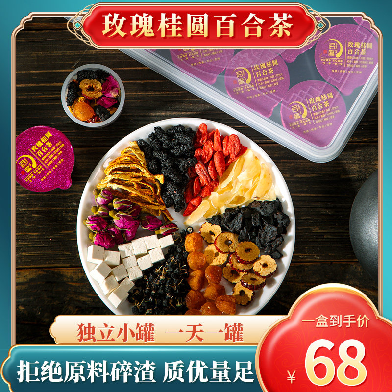 30罐玫瑰桂圆红枣枸杞百合桑葚陈皮组合女人养生花茶