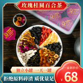 30罐玫瑰桂圆红枣枸杞百合桑葚陈皮组合女人养生花茶