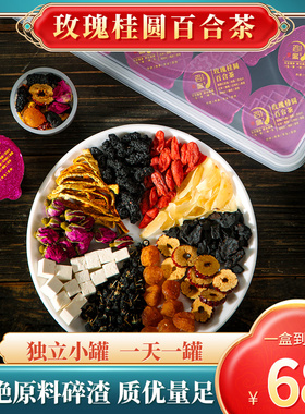 30罐玫瑰桂圆红枣枸杞百合桑葚陈皮组合女人养生花茶