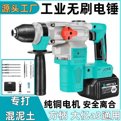 A3通用方柄无刷电锤电镐两用大功率多功能混凝土锂电充电重型电锤