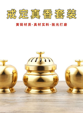 纯铜戒定真香香炉三件套寺庙法会供佛香粉罐香道盅佛具檀香熏香炉