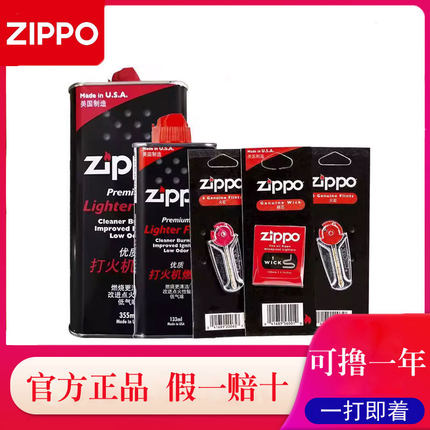 zippo美国原装正品打火机油正版配件 芝宝专用火石棉芯煤油燃油