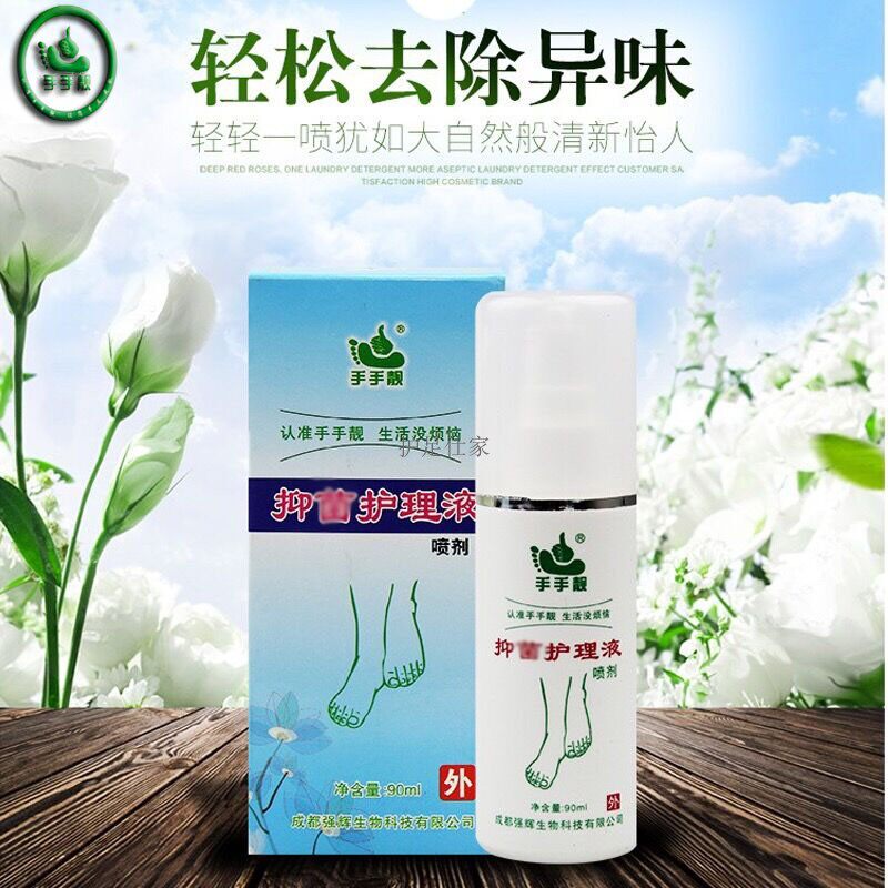 手手靓护理液日常鞋袜喷剂脚部护理异味脱皮臭裂口配合护理膏正品