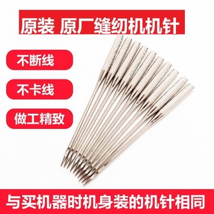 813原厂机针 友立佳缝纫机原装 机针家用缝纫机针通用608 737 601