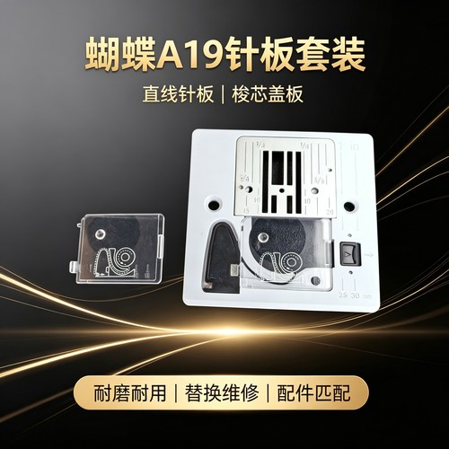 胜家缝纫机配件梭芯盖板适用3337 3333 3342 2219A A19SE针板