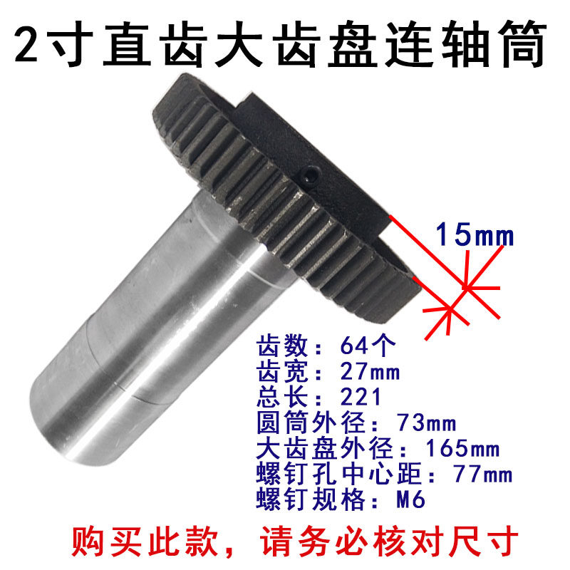 虎王套丝机大齿盘连轴筒
