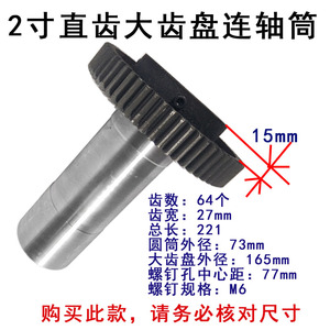 虎王套丝机大齿盘连轴筒