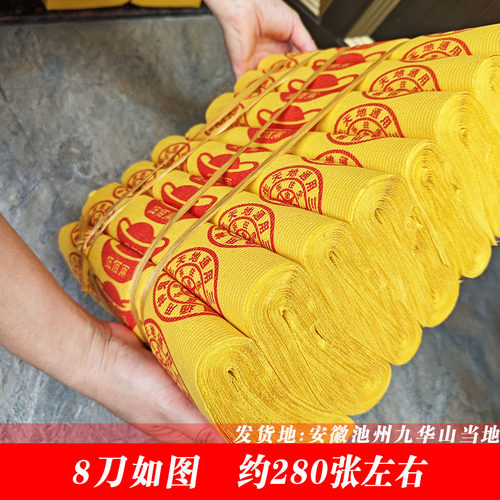 九华山路路通纸大小29.5*26.5CM