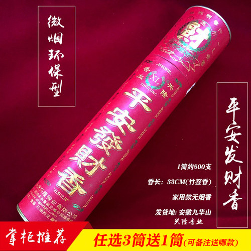 九华山无烟佛香兴隆平安发财无烟