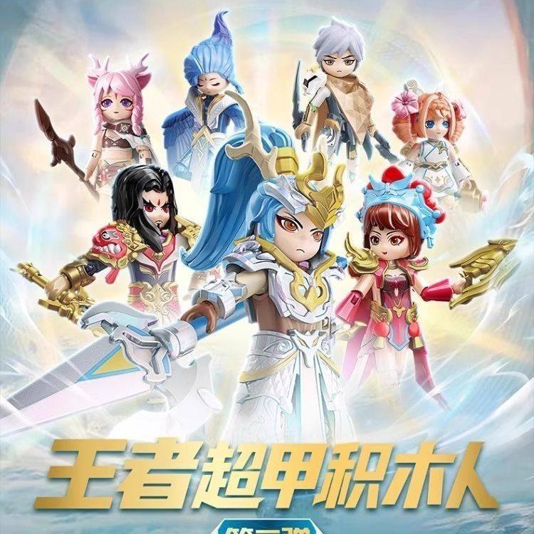 奇妙积木王者荣耀正版手办第二弹九盒不重复超甲积木人韩信
