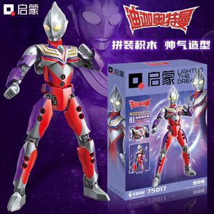 启蒙奥特曼玩具75017可动人偶手办套装赛罗泽塔欧布迪迦男孩积木