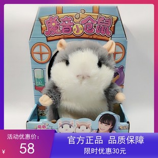 魔音小仓鼠玩具会学说话爱宠联盟复读儿童毛绒公仔女孩抖动乐吉儿