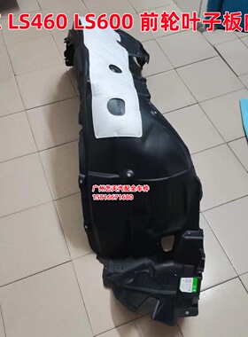 适用雷克萨斯LS430 LS460 LS600前叶子板内衬轮胎上挡泥板隔音棉