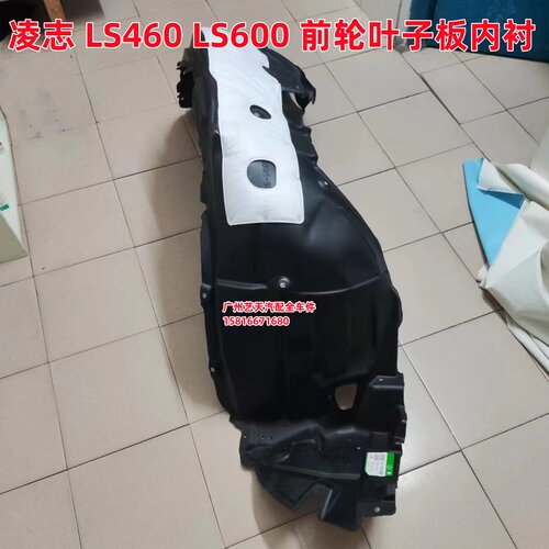 适用雷克萨斯LS430 LS460 LS600前叶子板内衬轮胎上挡泥板隔音棉