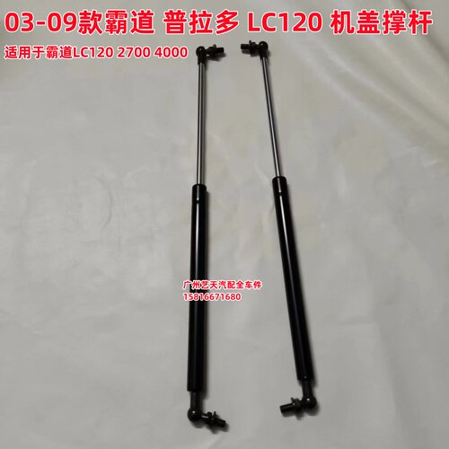 适用于03-09款霸道普拉多LC120 前机盖撑杆 前引擎盖液压杆 原装