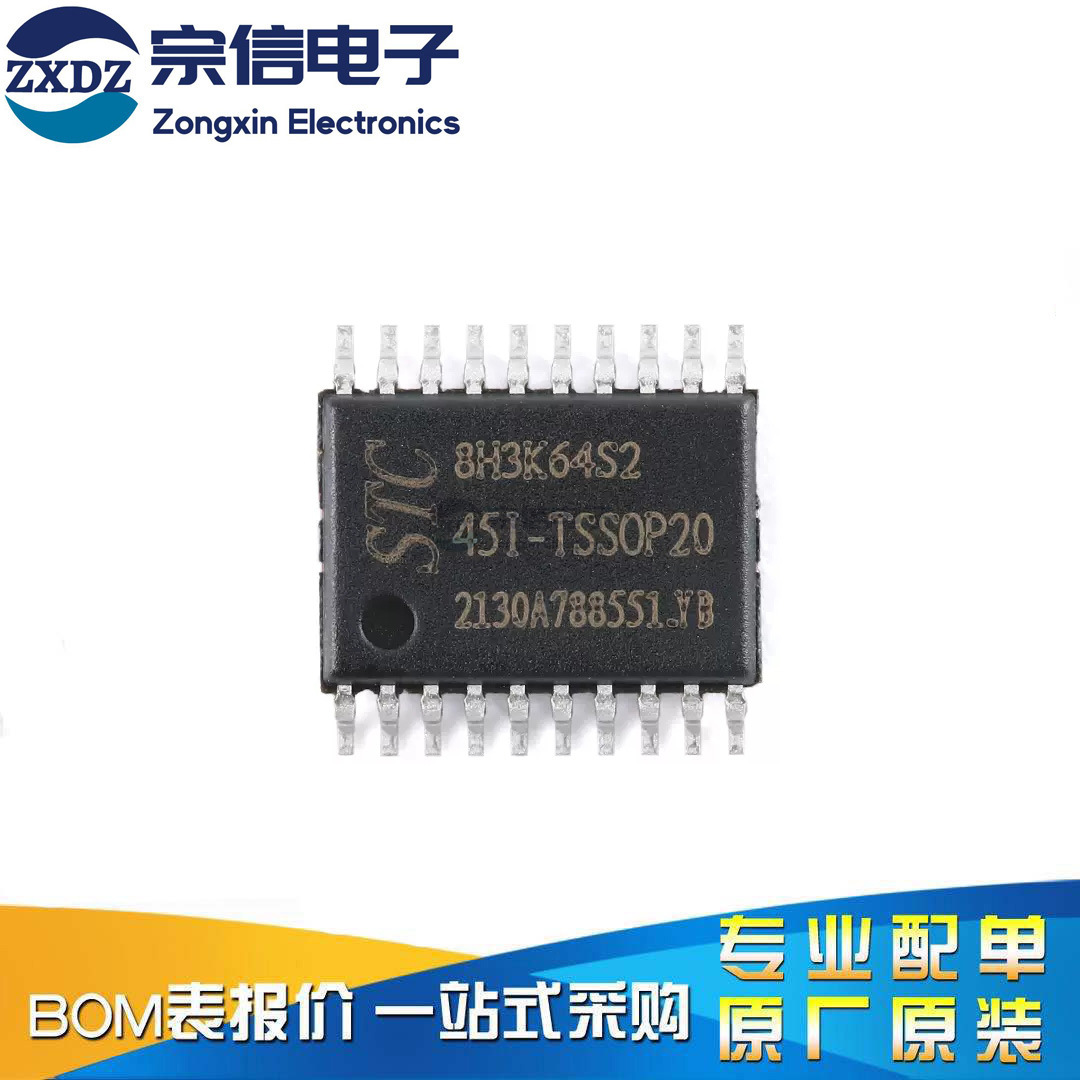 原装正品 STC8H3K64S2-45I-TSSOP20 1T 8051微处理器单片机芯片
