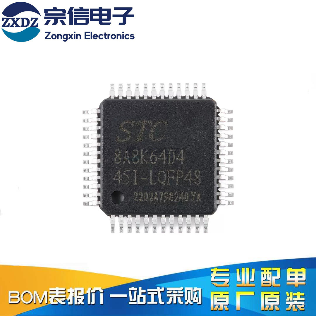 原装正品 STC8A8K64D4-45I-LQFP48 1T 8051微处理器单片机芯片
