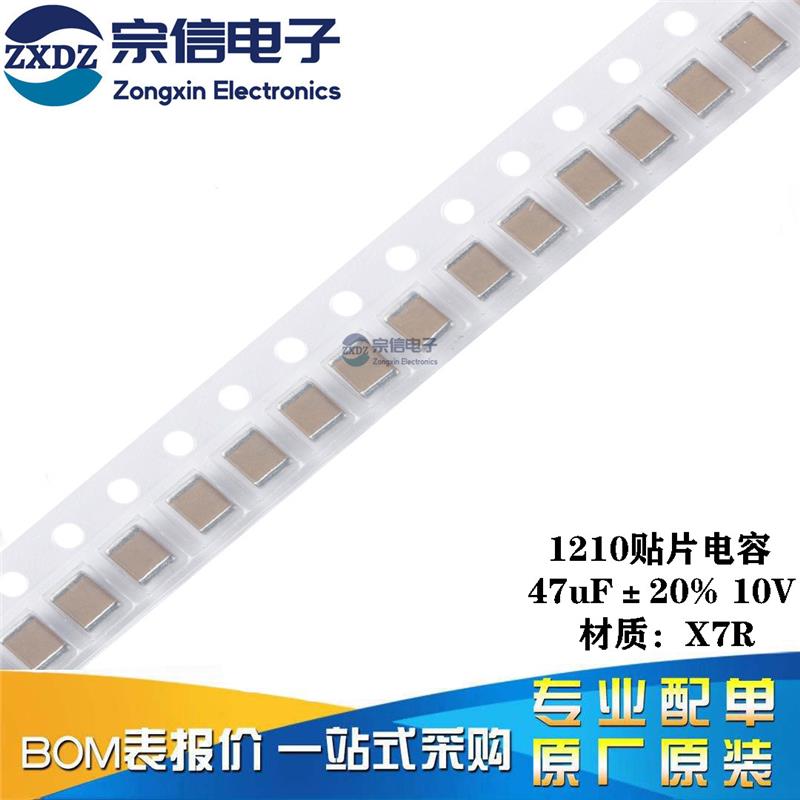 全新原装 1210贴片电容 47uF(476)±20% 10V X7R CL32B476MPJNNNE