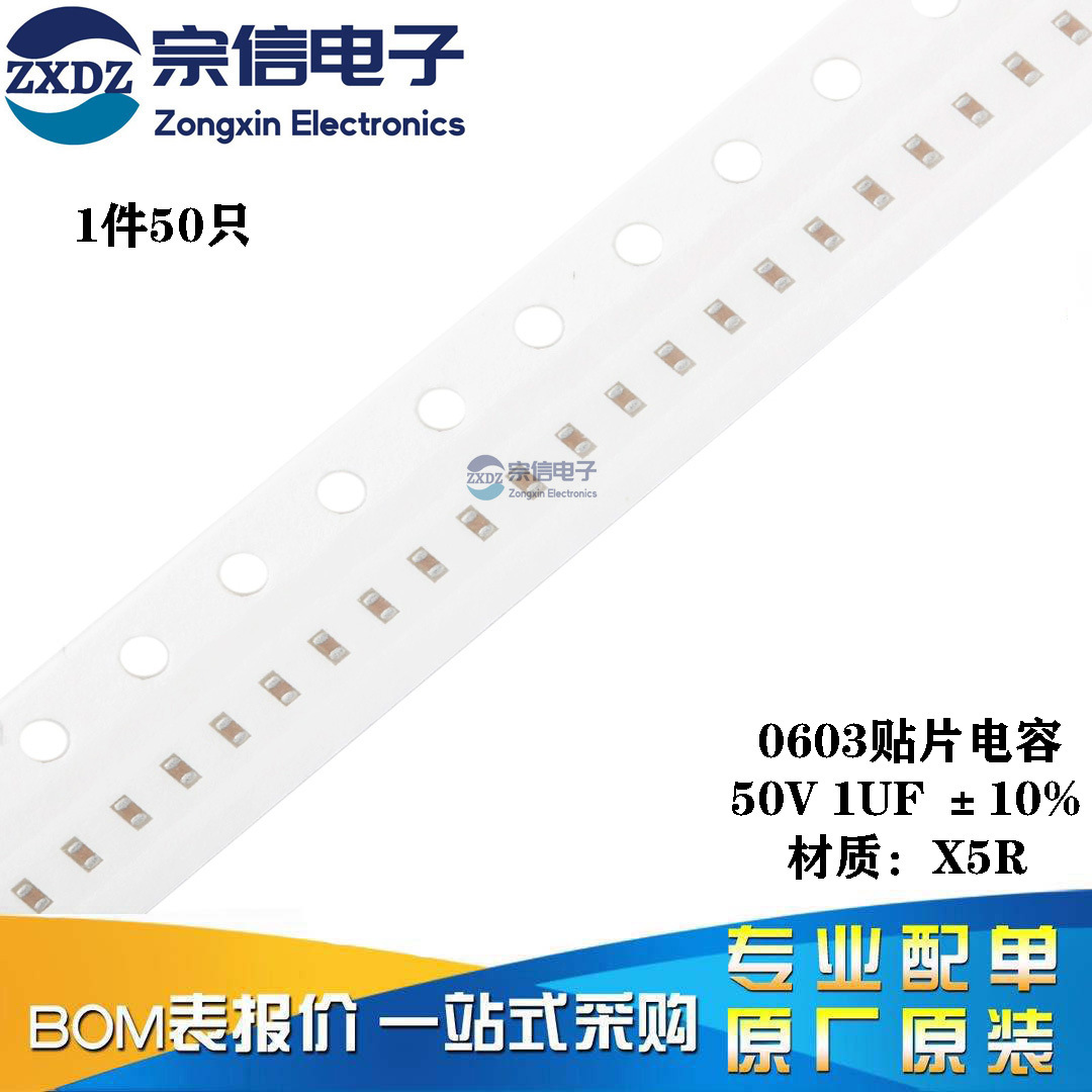 原装正品0603贴片电容 50V 1UF ±10% X5R CL10A105KB8NNNC 50只