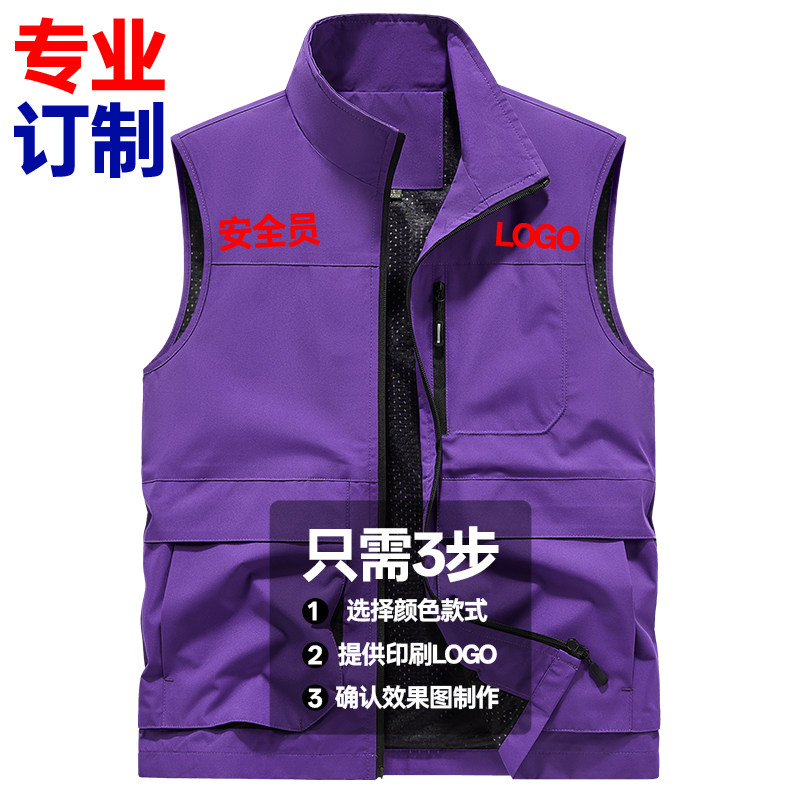 紫色马甲工作服定制印字logo摄影记者宣传活动志愿者背心薄马夹