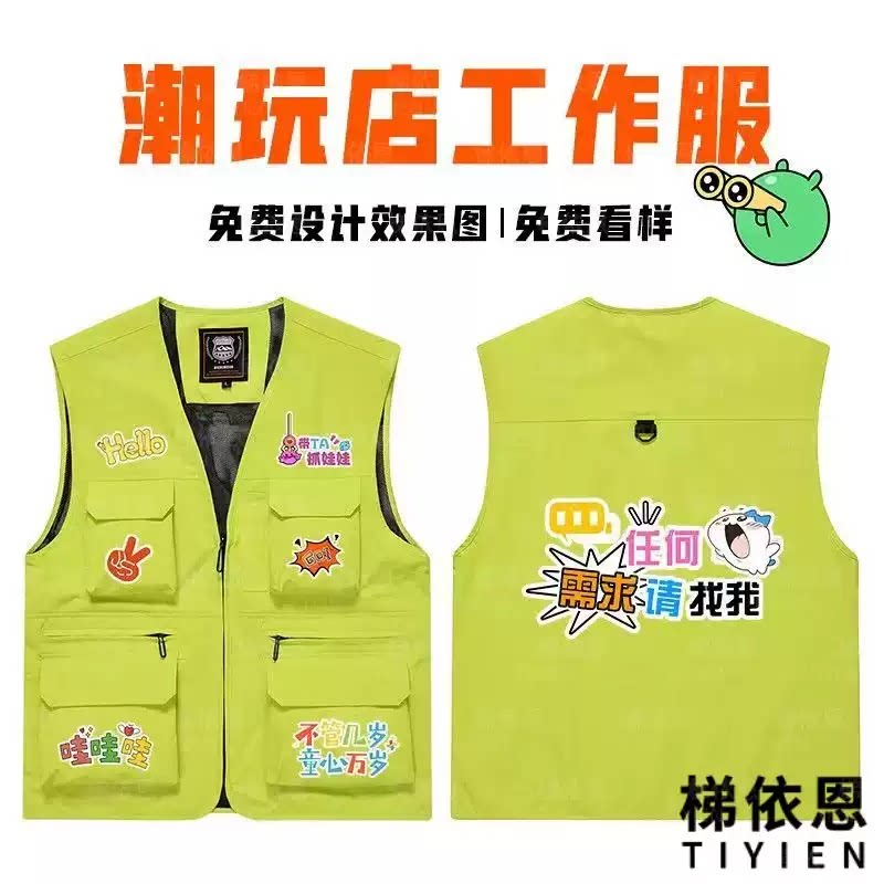 游乐园工作服马甲定制印logo游戏厅动漫电玩城安全员摄影工装马甲