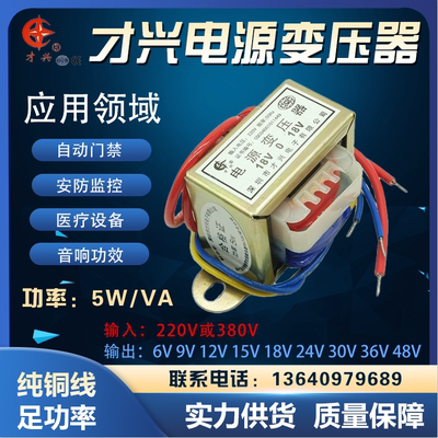 EI41 5W变压器220V转6V/9V/12V/15V/18V/24V 交流AC 足功率DB-5VA