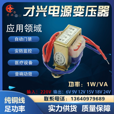 EI28 电源变压器1W DB-1VA 220V转6V/9V/12V/15V/18V/24V/单/双