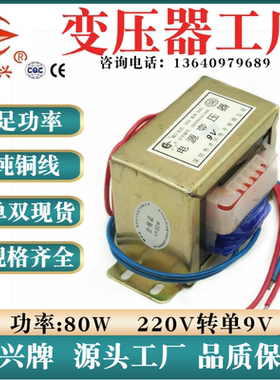 EI型变压器 交流变压器9V AC9V 220V转9V 8.8A 交流电源 80W/VA