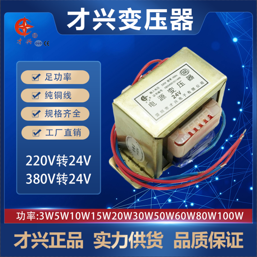 电源变压器220V转24V