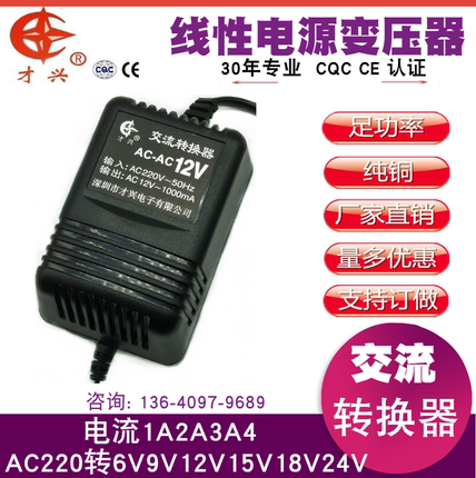 才兴交流AC5V6V9V12V15V16V18V24V/300mA500mA1A2A3A纯铜线性火牛