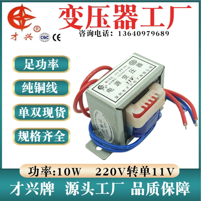 电源变压器220v11v交流隔离