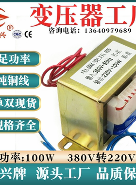 EI86 电源变压器 DB-100VA 100W 380V转220V 0.45A 450Ma工频隔离
