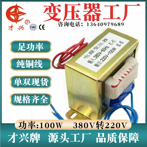 电源变压器DB-100VA380V转220V