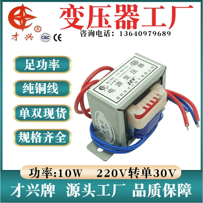 电源变压器DB-10VA220V转30V