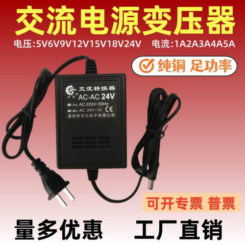 才兴交流电源摄像机监控球机电源