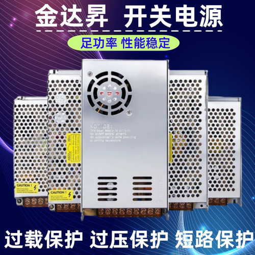 金达昇开关电源LED显示屏电源