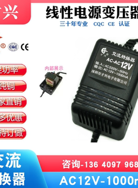 AC12V1A 220V转12V 才兴线性变压器 12V1000MA交流电源适配器