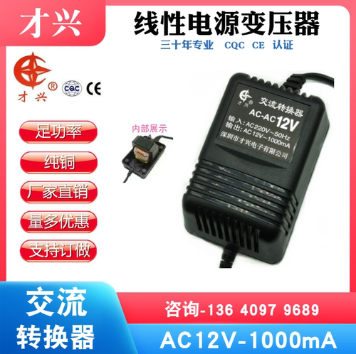 AC12V1A 220V转12V 才兴线性变压器 12V1000MA交流电源适配器 - 封面