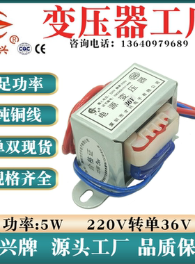 EI4120 DB-5VA/W 220V转36V 0.138A 交流AC36V变压器 138mA 工频