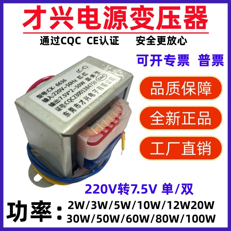 才兴电源变压器 3W5W10W50W80W100W 220V转7.5V 交流AC7.5V