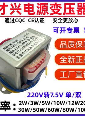 才兴电源变压器 3W5W10W50W80W100W 220V转7.5V 交流AC7.5V