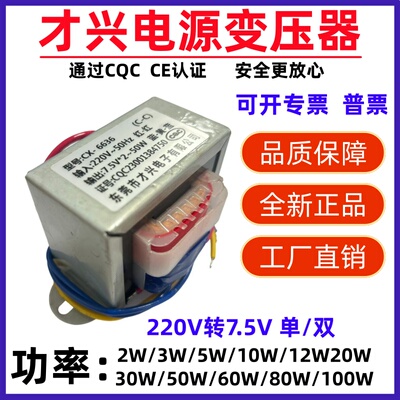 才兴电源变压器220V转7.5V交流
