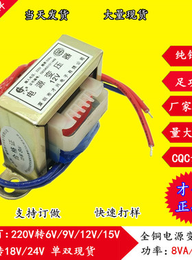 EI48全铜电源变压器8W/VA 220V转6V/9V/12V/15V/18V/24V/30V单双