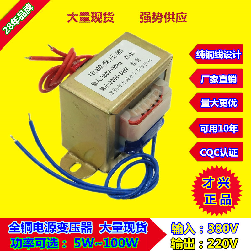 EI型变压器 20W/VA 380V转220V 交流 隔离变压器 全铜 单相380V