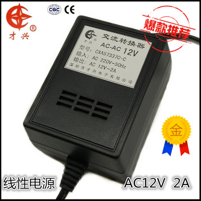 AC12V2A 220V转12V 才兴线性电源变压器 12V2000MA交流电源适配器